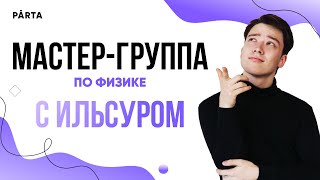 ЭДС в куске проводника | Parta ЕГЭ 2024