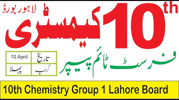 10th Class Chemistry Lahore Board First Time Paper 2023 |10th Class Group 1 Objective Paper Bise Lhr