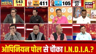 Mega Opinion Poll: मेगा ओपिनियन पोल में NDA को 411 सीटें | Lok Sabha Election 2024 | BJP