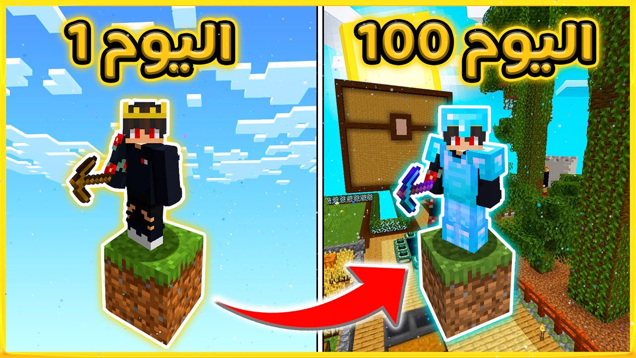 ضليت 100 يوم على بلوكة وحدة في ماين كرافت ?? | شوفو شو قدرنا نسوي ?