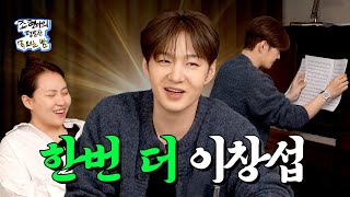 Download Lagu 이창섭도 비투비다🐶 괜찮겠어? 난 멈출 줄 모르는 토크 머신인데…✨ l EP.33 l 이창섭 l 조현아의 평범한 목요일 밤 MP3