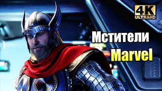 Супергерои Мстители Marvel 15 Фальшивый Тор PC прохождение часть 15