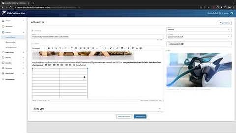 เครื่องมือการสร้างตารางข้อมูล Table (HTML Editor) - เว็บไซต์สำเร็จรูป WebFaster online