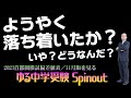 2023首都圏模試偏差値動向ー11月版を見る【ゆる中学受験Spinout】