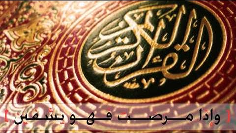 رقية شرعية - الشيخ خالد القحطاني - واذا مرضت فهو يشفين