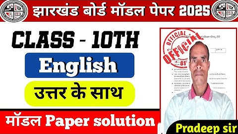 JAC model paper 2025 Class 10th English | Class 10th English paper solution | jac board l paper 2025