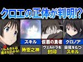 【転スラ】仮面の勇者クロノアとクロエについて徹底解説!【転生したらスライムだった件(てんすら)】【考察/感想】