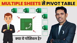 Every excel user Must know this excel trick - Create a pivot table on multiple sheets