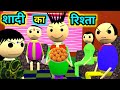 शादी का रिश्ता | shadi ka nyota | shadi ka laddu | desi comedy video | pklodhpur