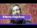 10 интересных фактов о Егоре Летове 10 интересных фактов о Егоре Летове