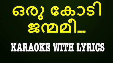Oru Kodi Janmamee | ഒരു കോടി ജന്മമീ | Christian Devotional Karaoke | Jino | Divyadanam
