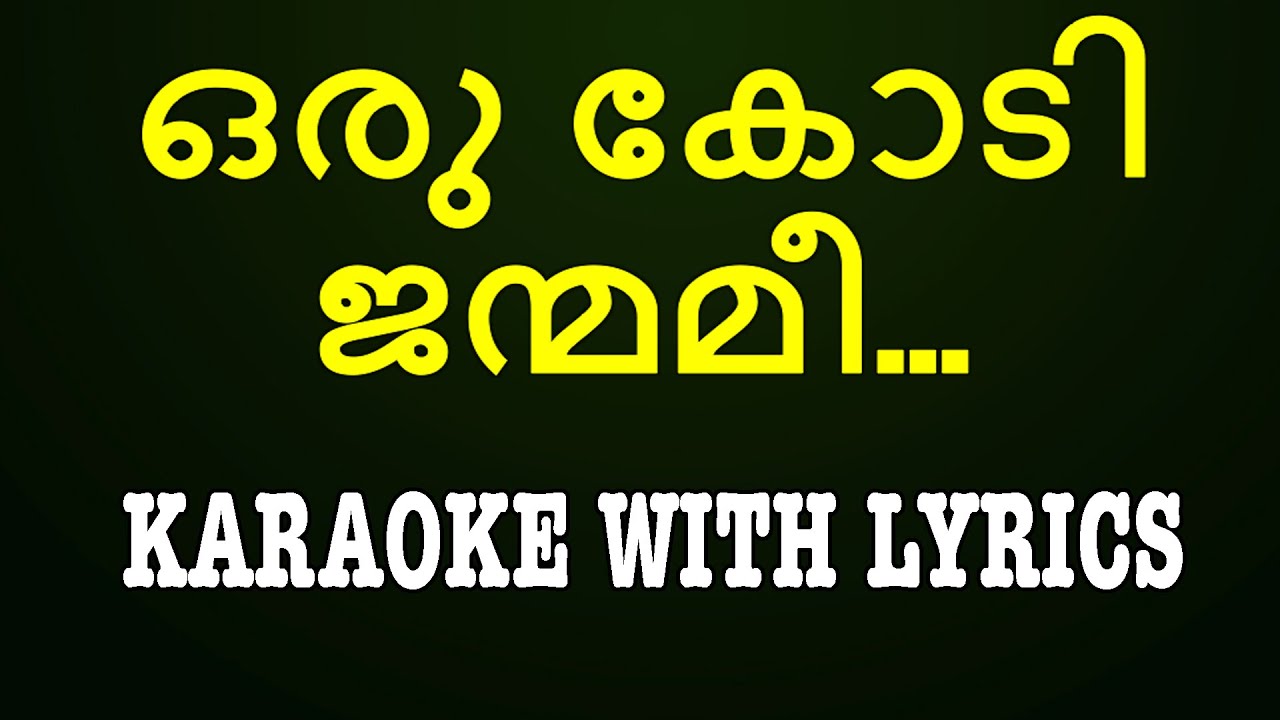 Oru Kodi Janmamee | ഒരു കോടി ജന്മമീ | Christian Devotional Karaoke | Jino | Divyadanam