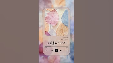 {يدير الأمر من السماء } #سورة_السجدة #اسلام_صبحي #قران_كريم #quran #تلاوة #آيات #رمضان2025