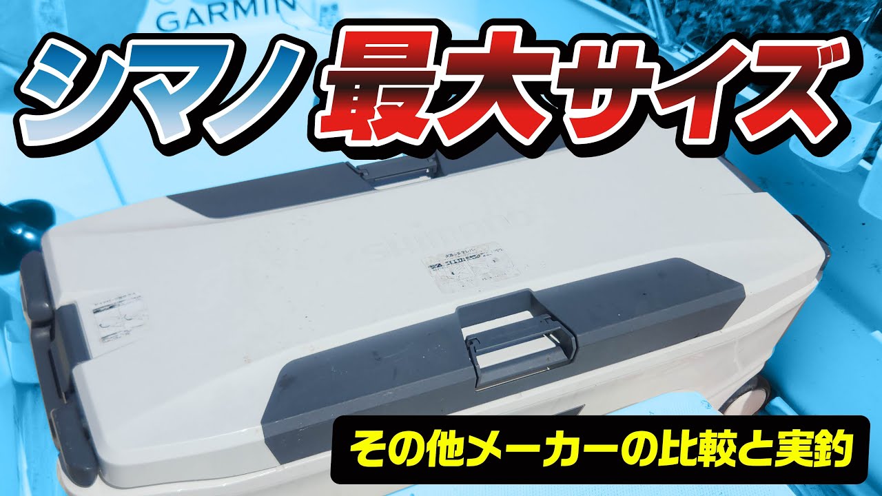 トランク モンスターHDⅡ 乳臭く SU 6000