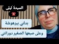بدلني ببرهوشة....وعلى صبعها الصغير دوراتني  