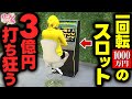 【#ビギニングラセフ】最終日に３億円超えの大博打！！ハチコがみんなの運命を変える…かも！？！？【#gta】