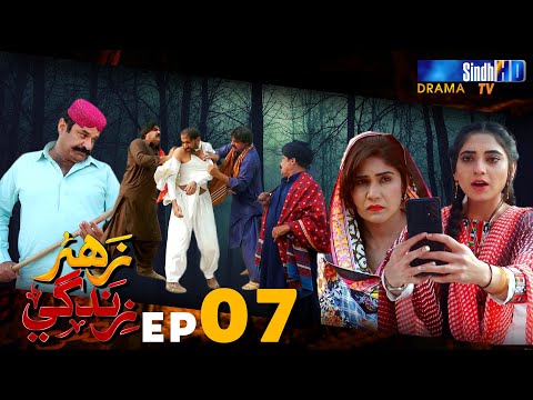 Zahar Zindagi Ep 07 Sindh TV Soap Serial SindhTVHD Drama 