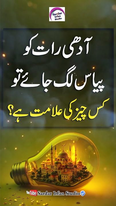 Adhi Raat Ko Pyass ❤ #islamicprayer #poetry #ruhaniwazaif #islamicritual #powerfulwazifa #urduquote