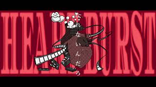 HEARTBURST/ほりすP feat.鏡音レン