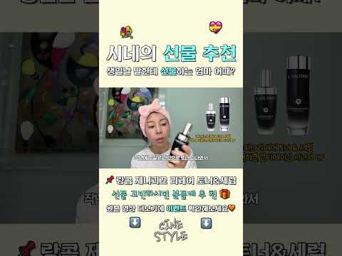✨시네의 선물 추천 💝ㅣ주변에 선물하기 좋은 화장품 세트🎁 thumbnail