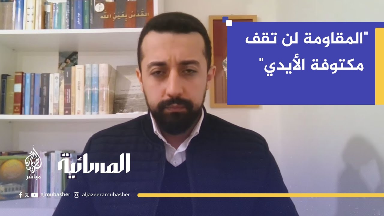 "المقاومة لن تقف مكتوفة الأيدي".. "والكرة الآن في ملعب الوسطاء لإلزام الاحتلال بالاتفاق"