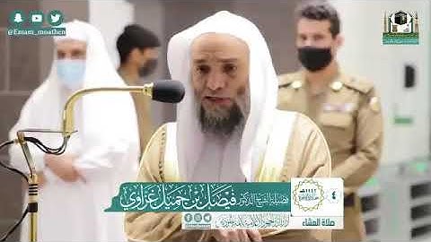 عشائية بديعة مرئية للشيخ فيصل غزاوي | ما تيسر من سورة محمد يوم ٤ جمادى الآخرة.
