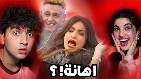 رامز جلال ذل ياسمين عز..!