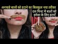 (NEW)How to Remove Facial Hair permanently at home|facial hair removal|upper lip hair removal