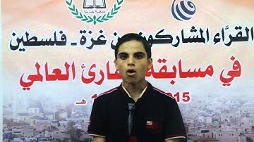 القارئ/محمود القرشلي -فلسطين
