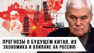 Константин Сивков | Прогнозы о Будущем Китая, их Экономика и Влияние на Россию