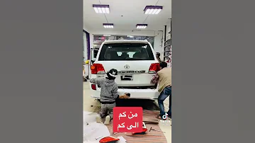 ترهيم جيب لاندكروزر ٢٠٠٩ إلى ٢٠١٥ 