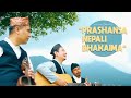 Prashansa Nepali Bhaakaima || SSAJ || Official Video || Adrian Dewan