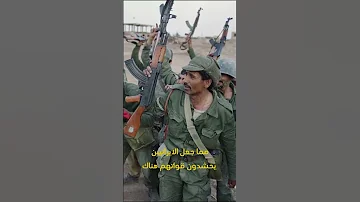 عندما سحق جيش صدام حسين الجيش الايراني و استعاد جزيرة الفاو في 36 ساعة 