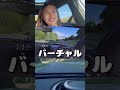 #ドイツ #アウトバーン #ニュルブルクリンク #ニュル北 リアルとバーチャル #ソニー #プレイステーション #5 #グランツーリスモ7