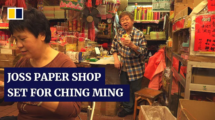 Decades-old Hong Kong joss-paper shop prepares for Ching Ming - DayDayNews