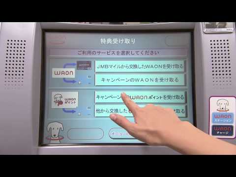 WAONポイントのダウンロード方法【イオン銀行ATM篇】
