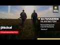 За голавлем на малые реки. Часть 2. Anglers Practical. Специальный выпуск.