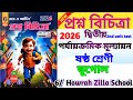 class 6 geography 2nd unit test question paper 2026 | class 6 2nd unit test 2026 bhugol suggestion