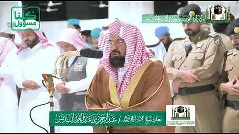 من روائع التلاوات : الشيخ/ عبدالرحمن السديس - ماتيسر من سورة آل عمران .