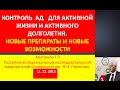 Роль терапевта в снижении риска внезапной сердечной смерти.Часть1.[Артериальная гипертензия/Статины]