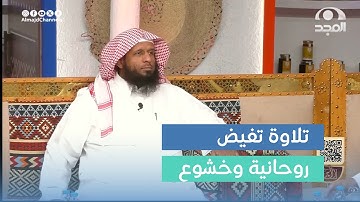 تلاوة عاطرة ندية لآيات من سورة آل عمران - القارئ: يوسف الجريد
