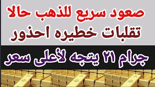 أسعار الذهب اليوم في مصر | أسعار الدولار | السبت 2023/8/26