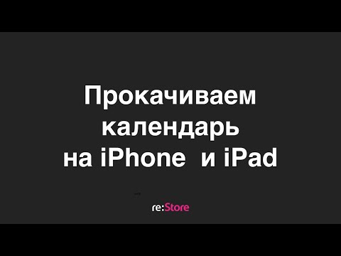 Видео: Можете ли да поставите Google календар на iPhone?