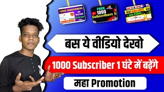 1000 subscriber kaise badhaye | Subscriber Kaise Badhaye Youtube par | Subscriber kaise badhaye