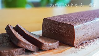 テリーヌショコラの作り方 〜Chocolate Terrine〜｜料理レシピはParty Kitchen