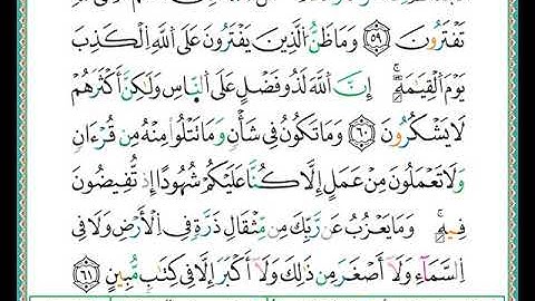 ختمة مصحف التجويد برواية الدوري الصفحة رقم  215