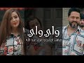 ماهر أحمد و غزل عبد الله - واي واي (فيديو كليب) | 2019