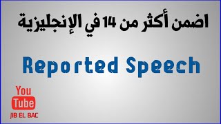 Direct & Indirect Speech درس مفصل لمراجعة اللغة الإنجليزية