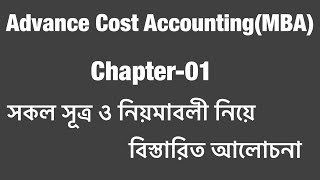 Advance Cost Accounting(MBA)//Chapter-01(Part-0)