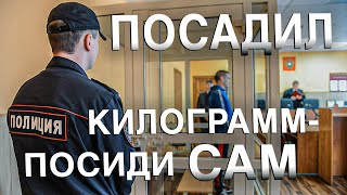 Вызов 02  Посадил килограмм – посиди сам